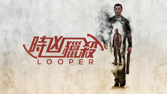 Looper