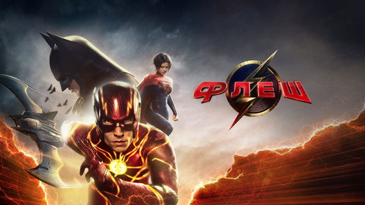 The Flash