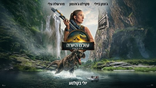 Jurassic World Rebirth