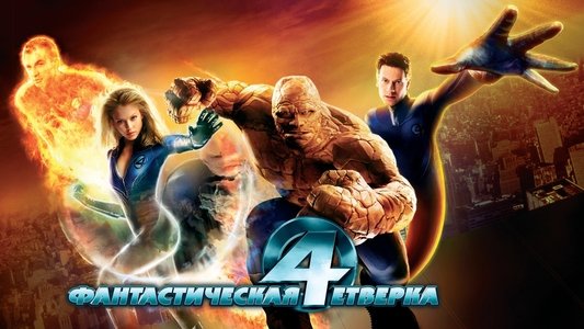 Fantastic Four