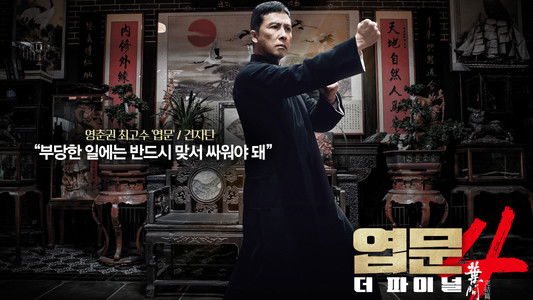 Ip Man 4: The Finale