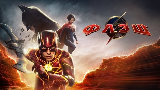 The Flash