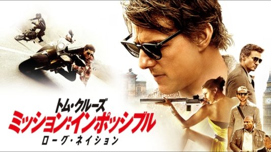 Mission: Impossible - Rogue Nation