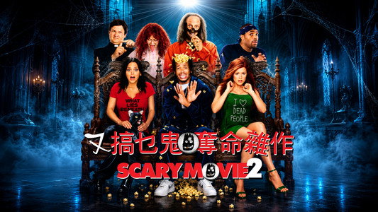Scary Movie 2