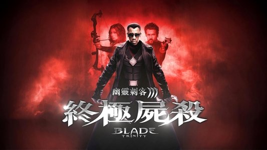 Blade: Trinity