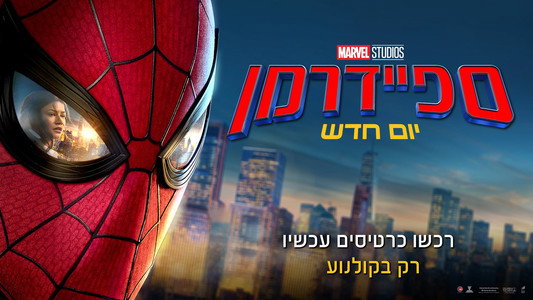 Spider-Man: Brand New Day