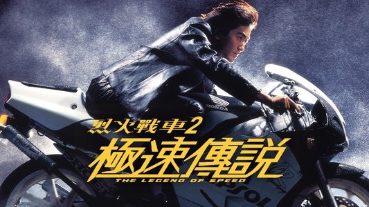 The Legend of Speed