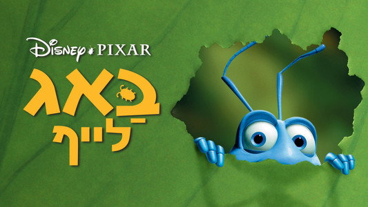 A Bug's Life