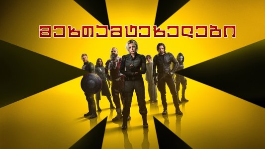 Thunderbolts*