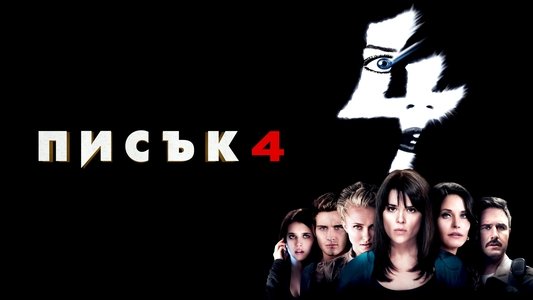 Scream 4