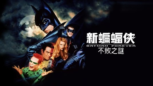 Batman Forever