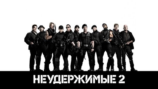 The Expendables 2
