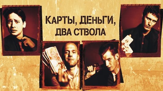 Lock, Stock and Two Smoking Barrels