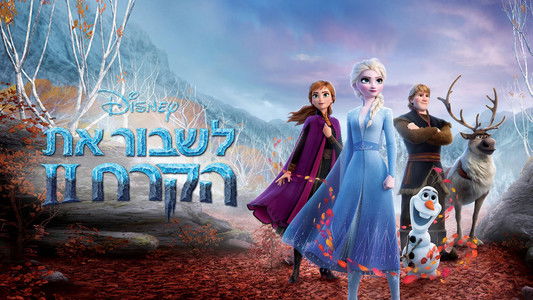 Frozen II
