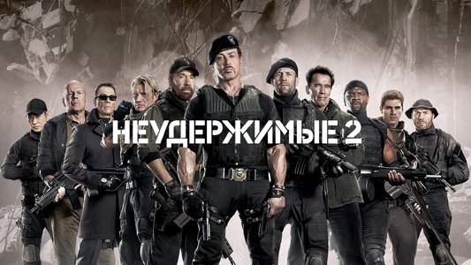 The Expendables 2