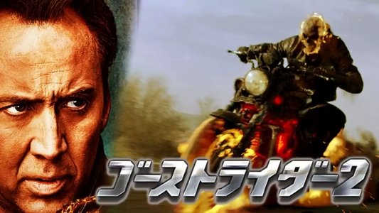 Ghost Rider: Spirit of Vengeance