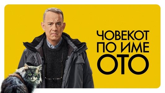 A Man Called Otto