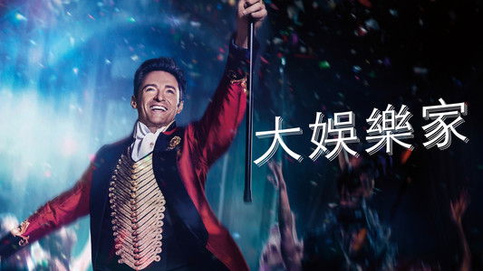 The Greatest Showman