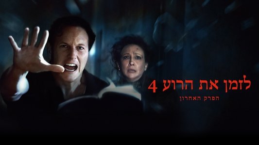 The Conjuring: Last Rites