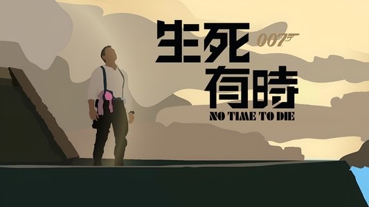 No Time to Die