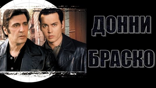 Donnie Brasco