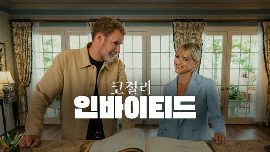 You're Cordially Invited