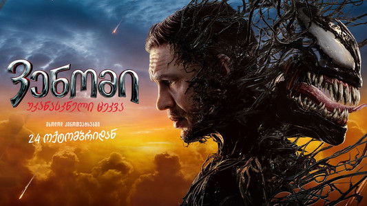 Venom: The Last Dance