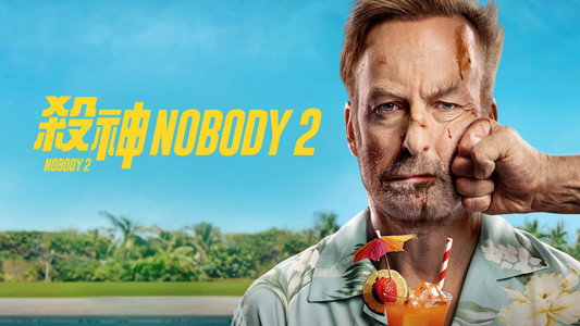 Nobody 2