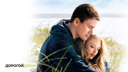 Dear John