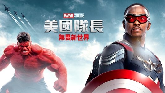 Captain America: Brave New World