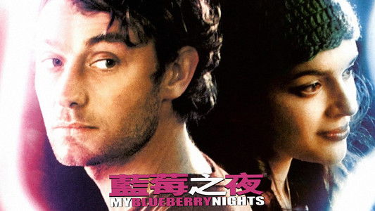 My Blueberry Nights