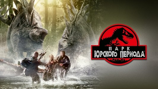 The Lost World: Jurassic Park
