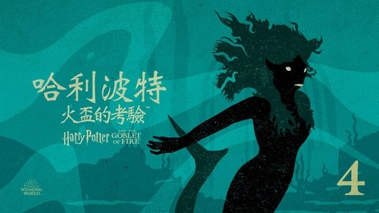 Harry Potter and the Goblet of Fire