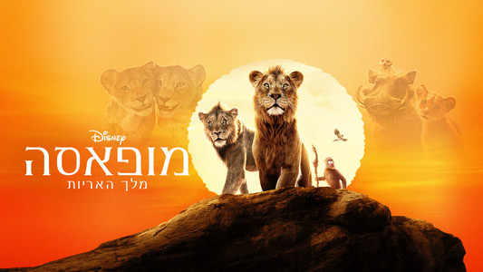 Mufasa: The Lion King