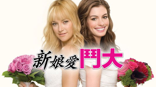 Bride Wars