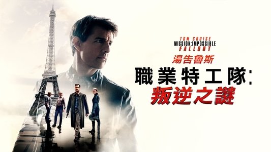 Mission: Impossible - Fallout