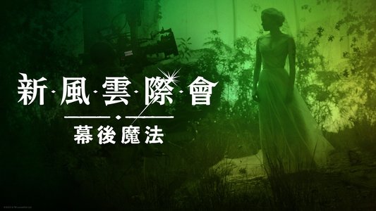 Willow: Behind the Magic