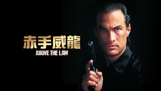 Above the Law