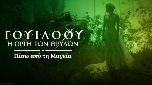 Willow: Behind the Magic
