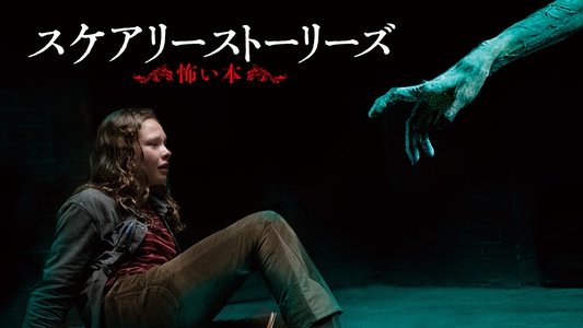 Scary Stories to Tell in the Dark