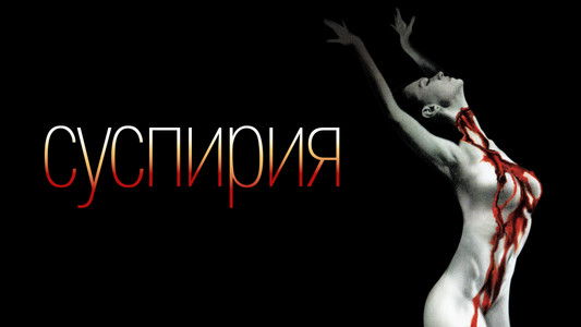 Suspiria