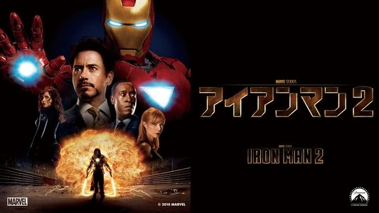 Iron Man 2