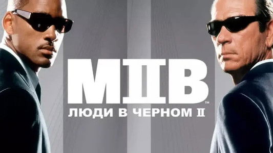 Men in Black II