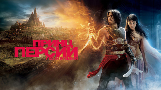 Prince of Persia: The Sands of Time