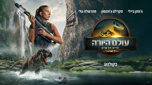 Jurassic World Rebirth