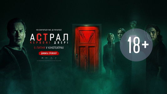 Insidious: The Red Door