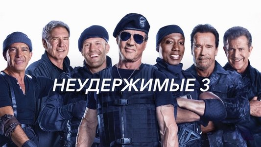 The Expendables 3