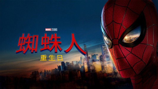 Spider-Man: Brand New Day