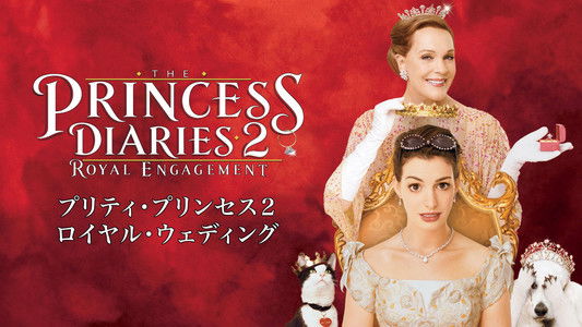 The Princess Diaries 2: Royal Engagement