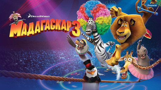 Madagascar 3: Europe's Most Wanted